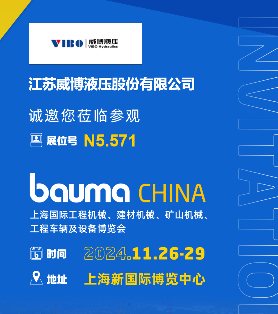 赋能威博 | 邀您相约bauma CHINA